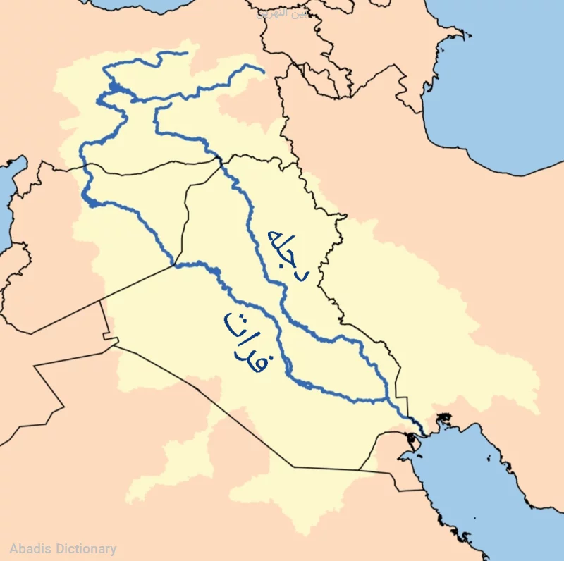 بین النهرین